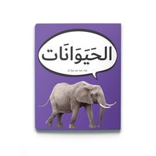 Load image into Gallery viewer, First Arabic Words - Set 1 (Five Books)
